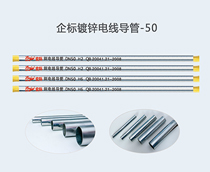 企標(biāo)鍍鋅電線導(dǎo)管-Φ50