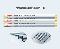 企標(biāo)鍍鋅電線導(dǎo)管-Φ20