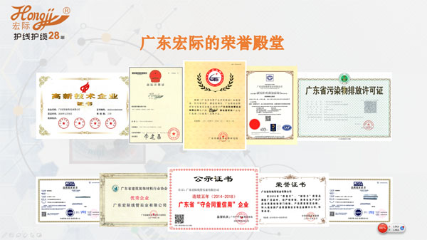 廣東宏際榮譽(yù)證書